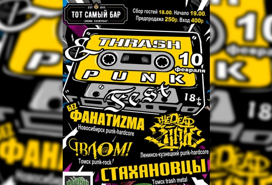 Thrash & Punk fest в «Том Самом Баре»