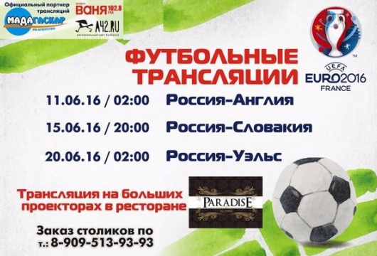 Футбольные трансляции матчей сборной России