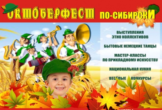 Праздник «Октоберфест по-сибирски»