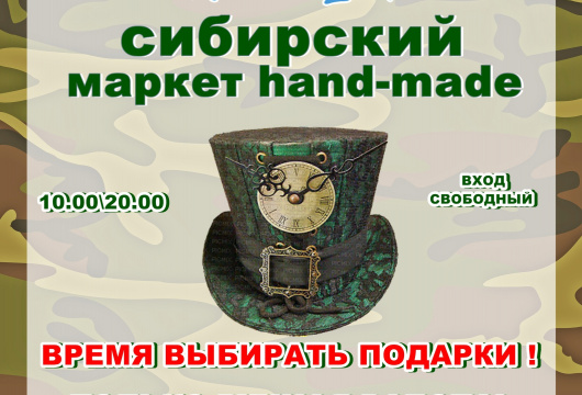 Сибирский Market Hand-made