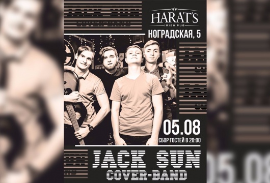 JACK SUN в HARAT'S