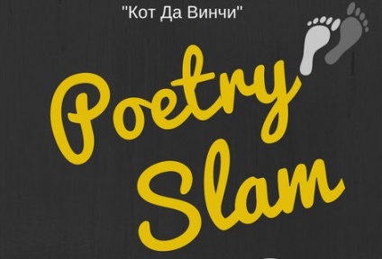 Литературное шоу Poetry Slam