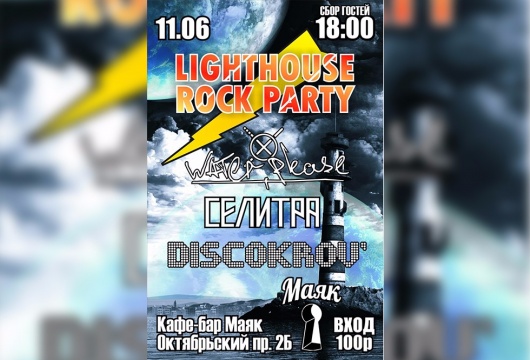 LIGHTHOUSE ROCK-PARTY