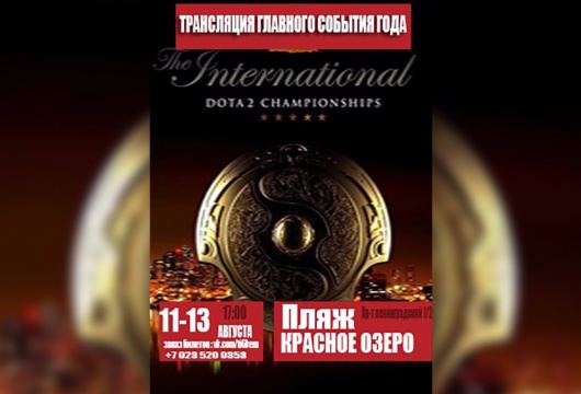 THE INTERNATIONAL 6 в Кемерове