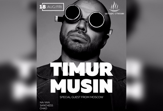 DJ Timur Musin в «Четырёх стихиях»