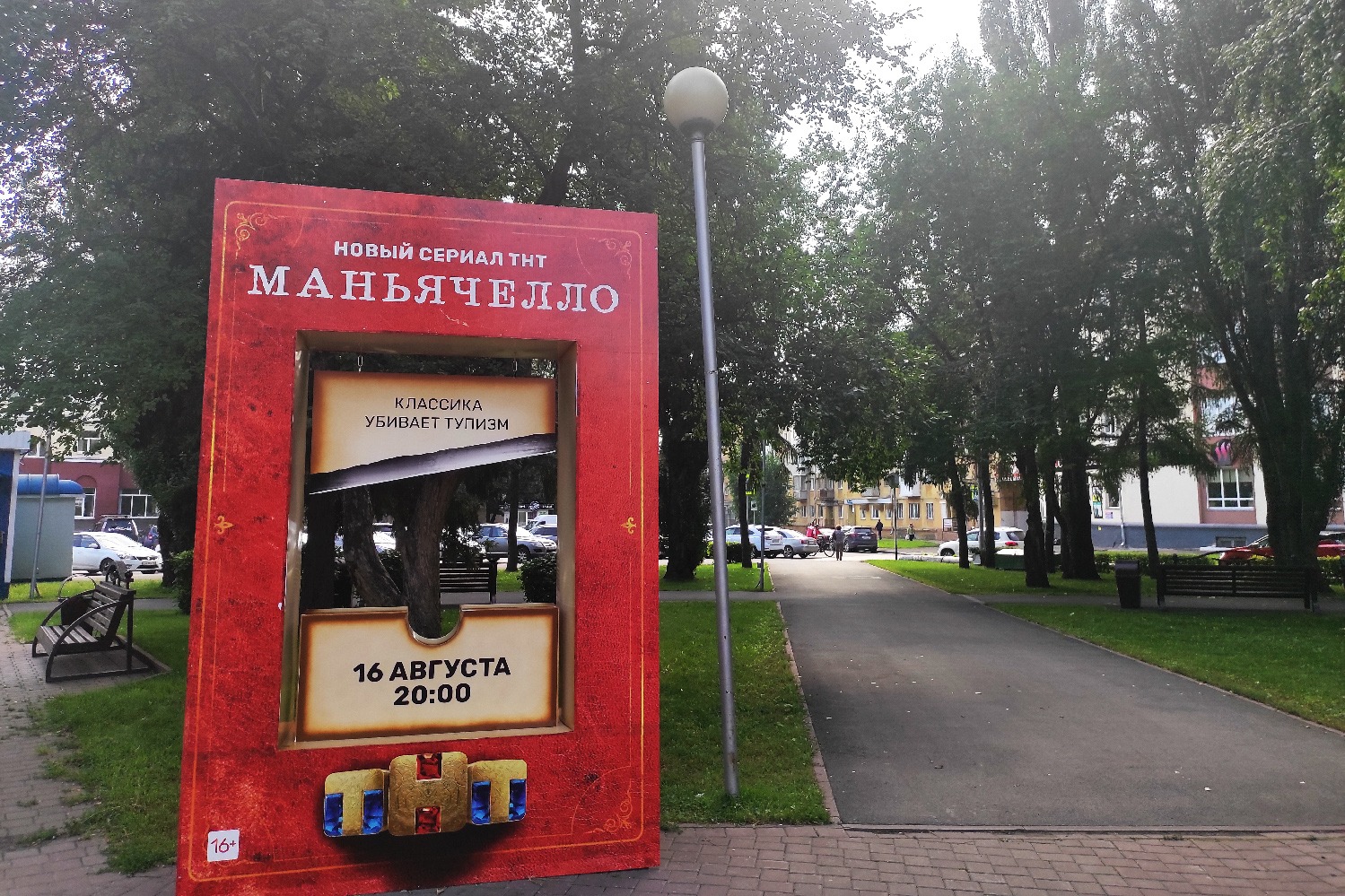 В Кемерове установили арт-объект, призывающий читать русскую классику