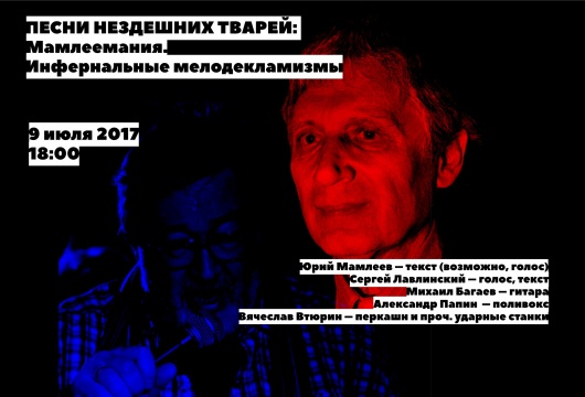 Концерт «Сергей Лавлинский и прочие нездешние Твари»