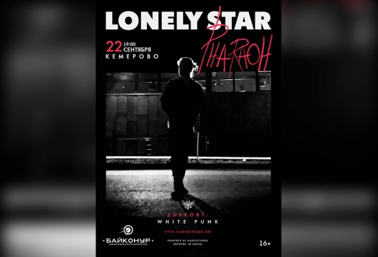Концерт Pharaoh: Lonely Star в «Байконуре»