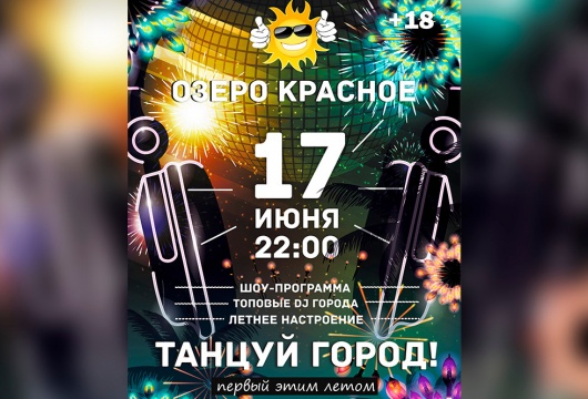Open-Air «Танцуй город»