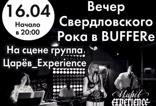 Свердловский рок в Buffer от Царёв Experience