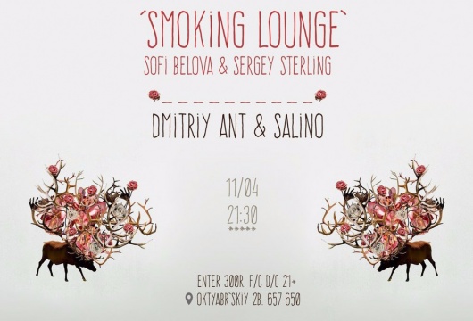 Smoking lounge & Dmitriy Ant & Salino