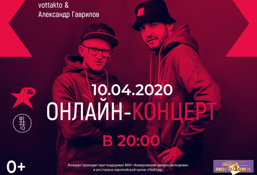 Онлайн-концерт Vottakto & Александр Гаврилов