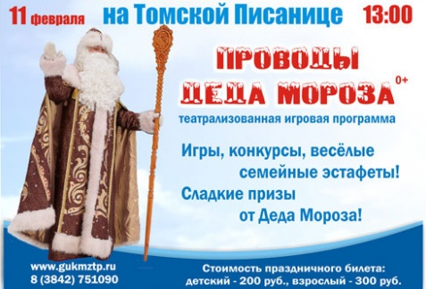 «Проводы Деда Мороза» в «Томской писанице»