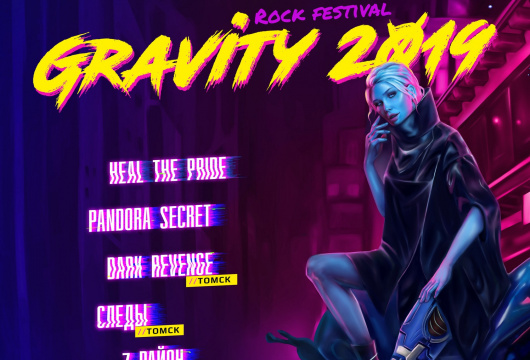 Рок-фестиваль GRAVITY 2019