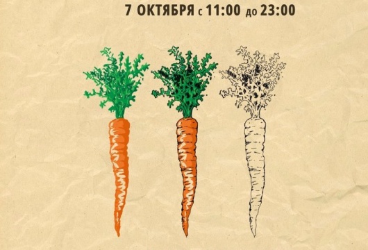 Акция «Морковный день»