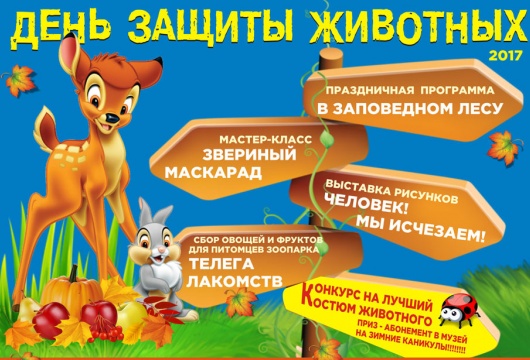 «День защиты животных» в «Томской Писанице»