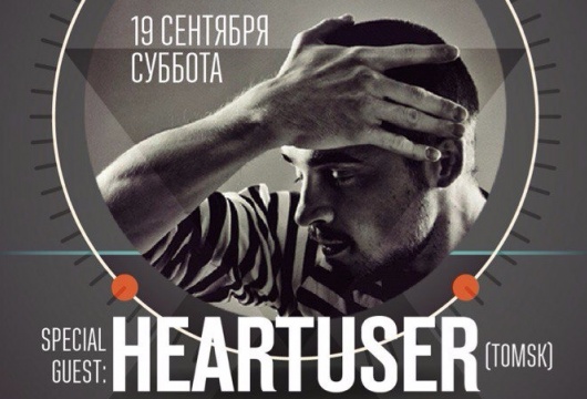 Вечеринка «HeartUser»