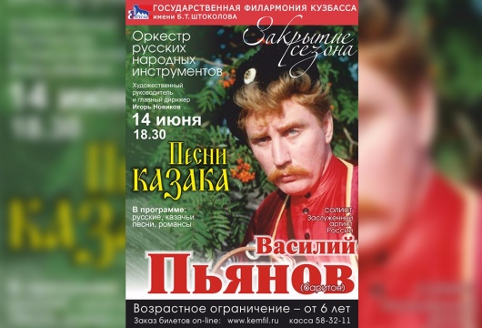 Василий Пьянов «Песни казака»